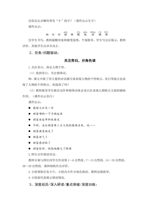 统编版语文三年级下册第八单元 大单元教学设计
