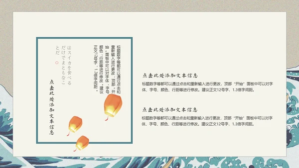 神奈川冲浪里风格通用PPT模板