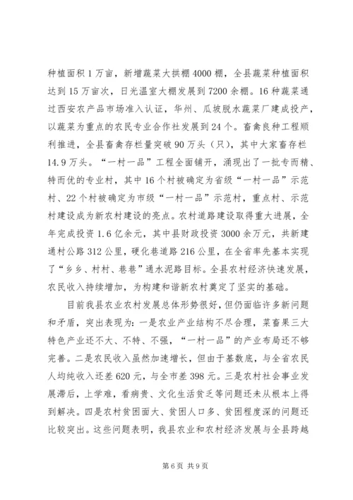 全市农村工作会议精神及我县贯彻意见 (2).docx