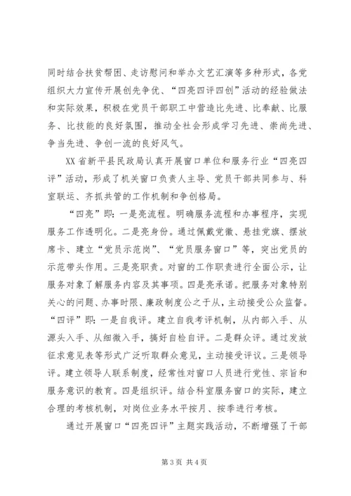 塘平社区四亮四评情况汇报 (5).docx