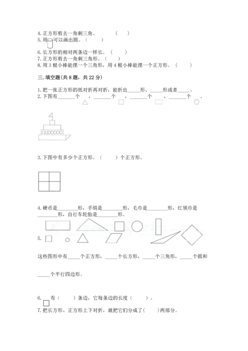 北师大版一年级下册数学第四单元 有趣的图形 测试卷含答案（综合题）.docx