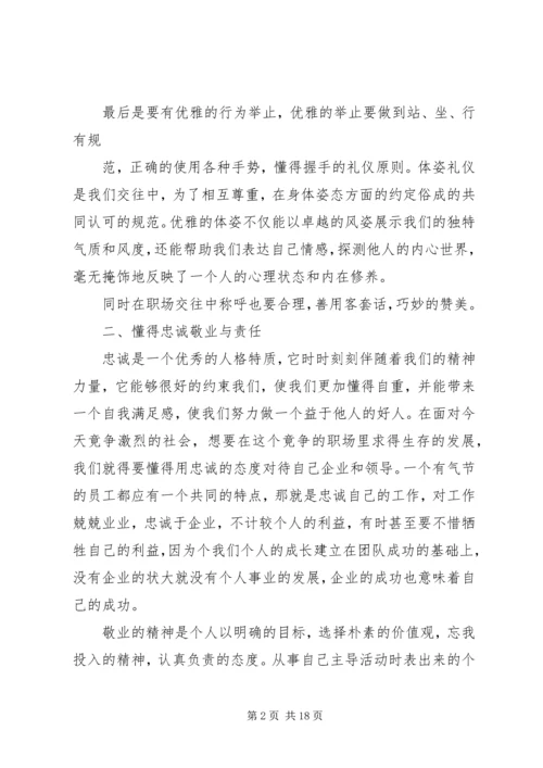 学习《职场礼仪》的心得_1.docx