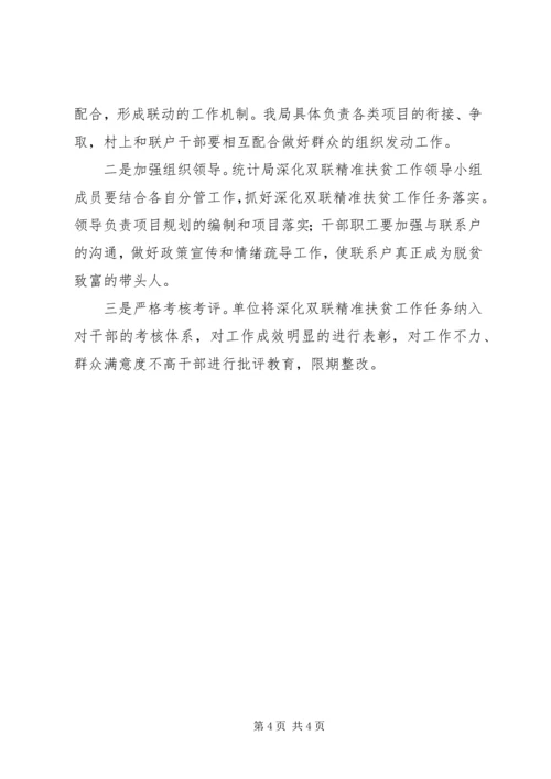 精准扶贫工作计划 (4).docx