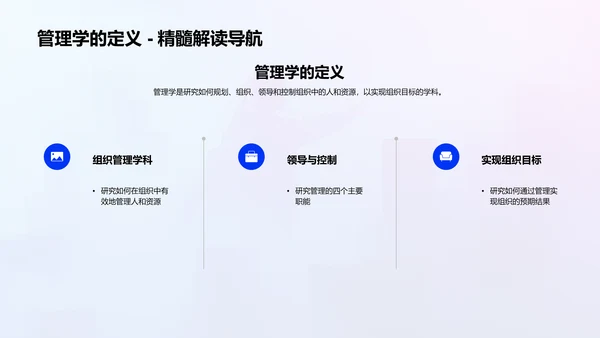 管理学教学讲座