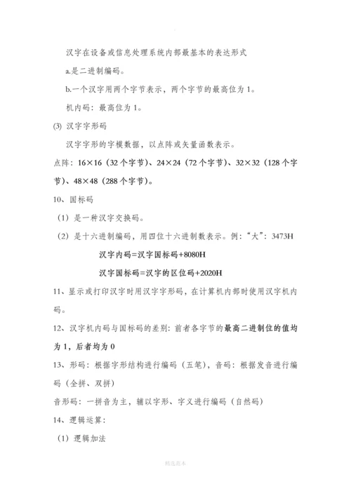 计算机二级知识点总结.docx