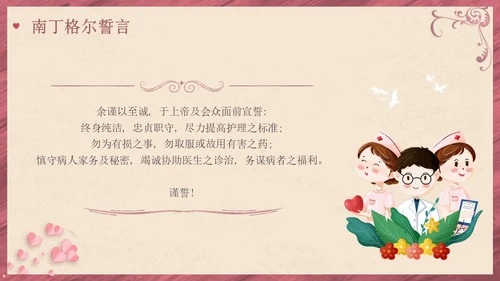 南丁格尔简约语文PPT课件人物介绍