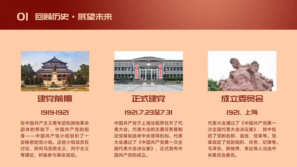 红色精神七一建党节党史党课教学通用PPT模板