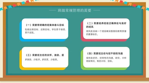 班主任班级管理培训黑板绿植清新卡通教师培训班级管理教师培训