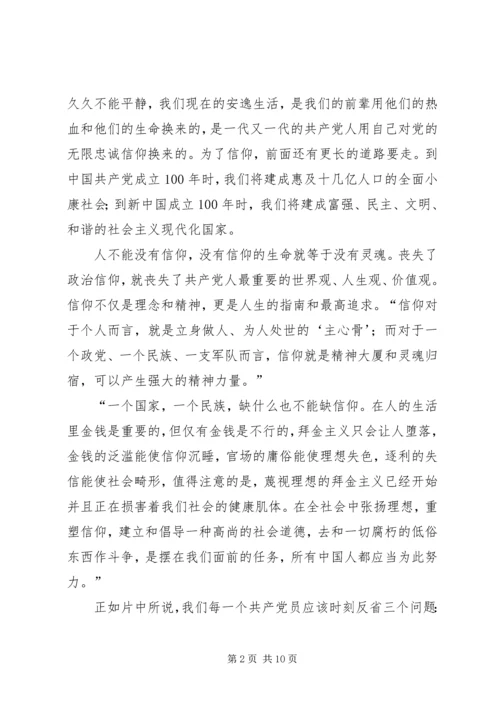 教育片信仰观后感.docx