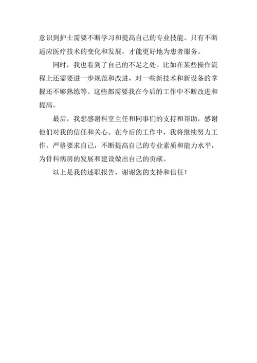 护士述职报告