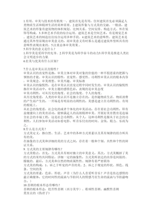 【精编】美学论文精选.docx