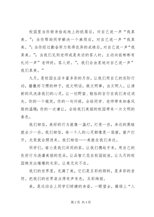 升旗仪式主持词(新).docx