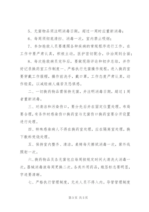 医院处置室工作制度.docx