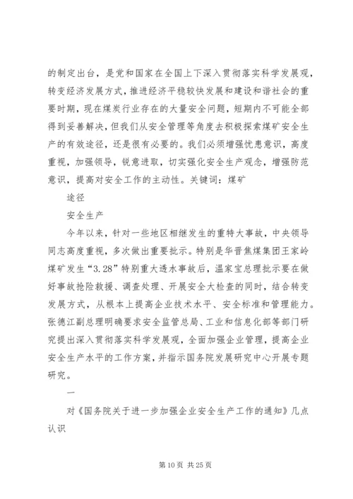 深入推进“党员安全岗”活动促进企业安全生产精编.docx