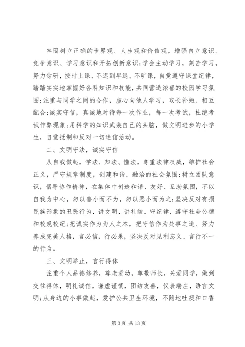 五篇创建文明校园倡议书精选范文.docx