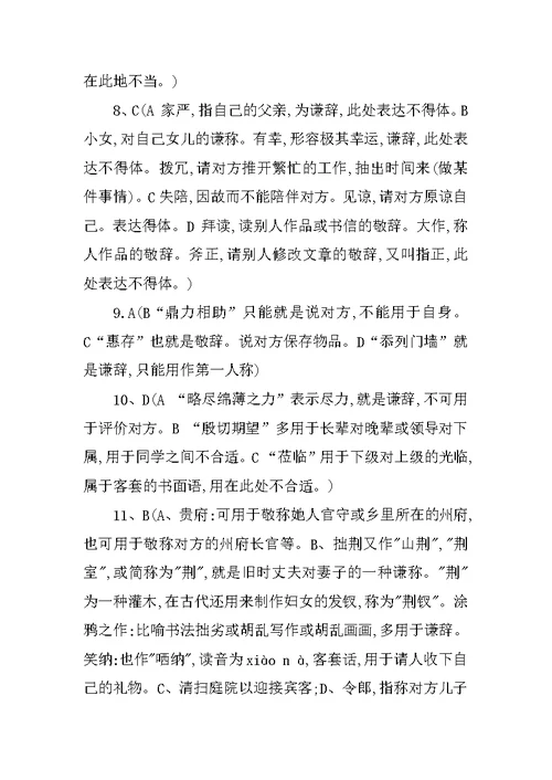 语言的得体及运用专题练习
