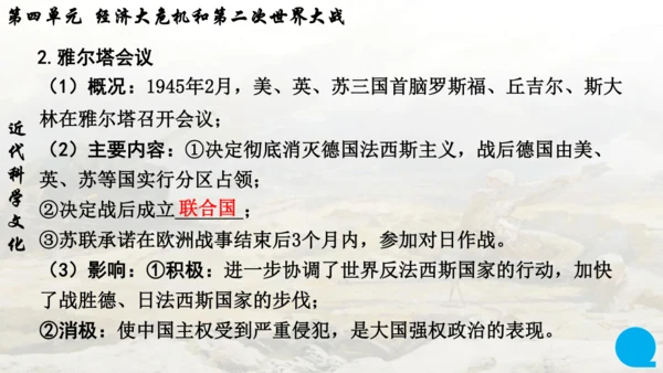 第四单元复习 经济大危机和第二次世界大战 课件