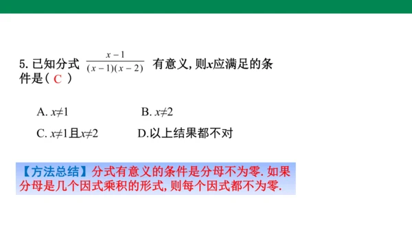 人教版八年级上册15.1.1  从分数到分式  课件（共21张PPT）