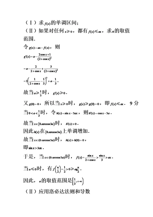 导数恒成立问题---洛必达法则的妙用模板