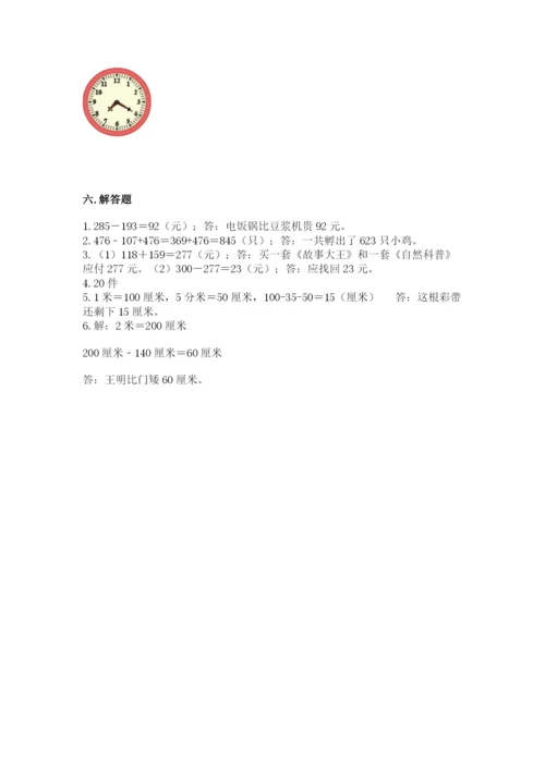 人教版三年级上册数学期中测试卷及参考答案（夺分金卷）.docx