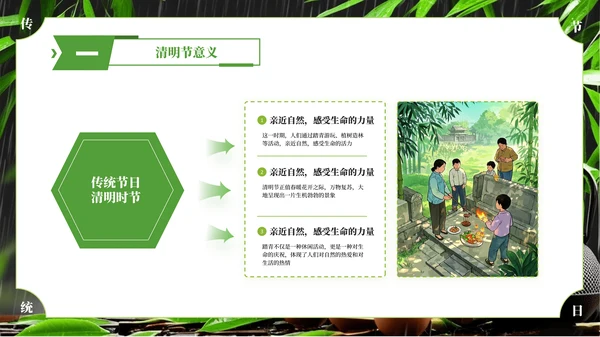 绿色简约清明节主题班会PPT模板