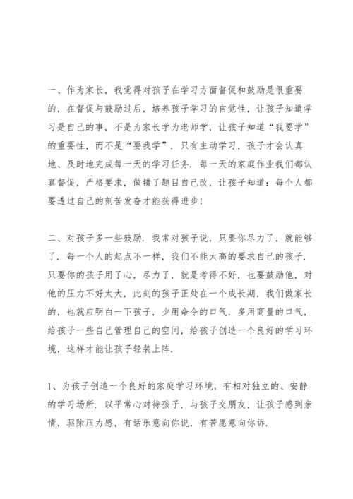 校园家长会讲话稿例文五篇.docx