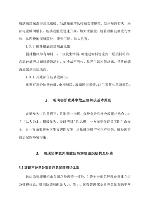 玻璃窑炉事故应急全新预案.docx