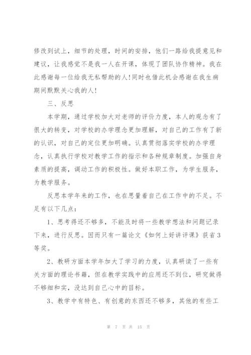 教师年终考核报告总结范例5篇.docx