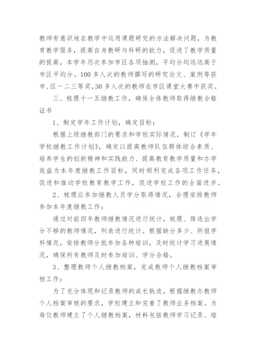 教师第一季度工作总结5篇.docx