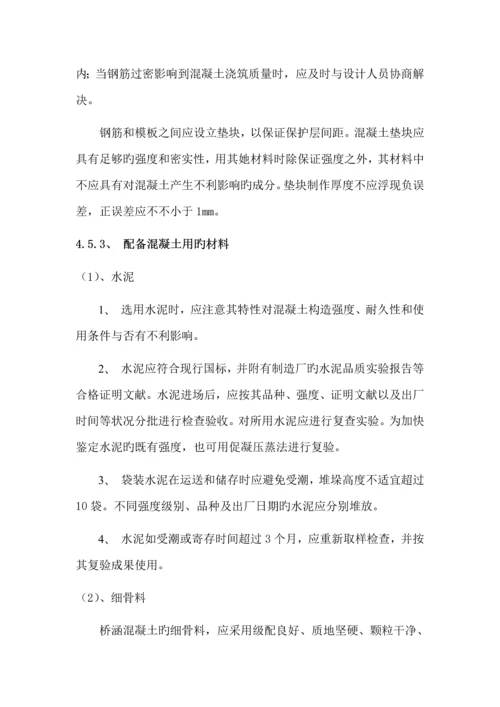 K盖板涵洞综合施工专题方案.docx