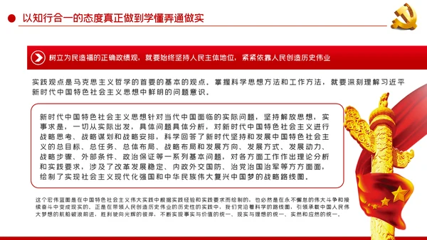 党课从精读原著中汲取思想智慧学深悟透谈治国理政第三卷ppt党建