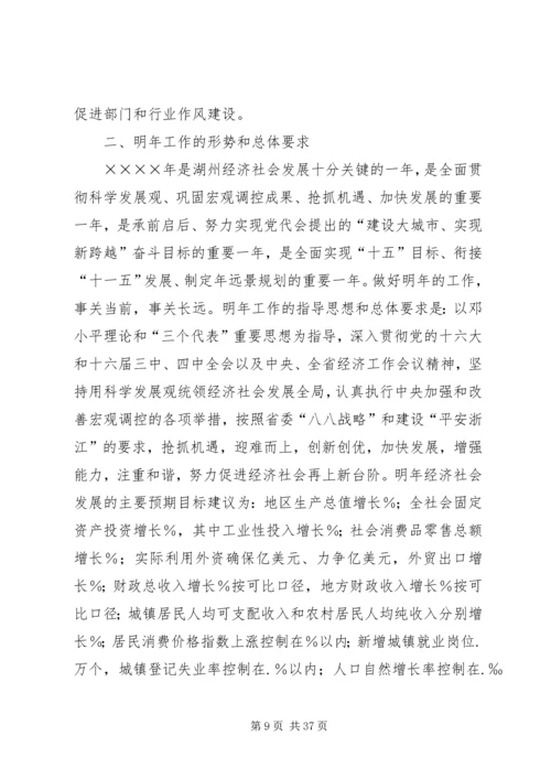 加快科学发展构建和谐社会.docx