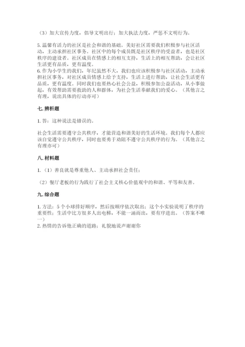 部编版道德与法治五年级下册第二单元《公共生活靠大家》测试卷【巩固】.docx