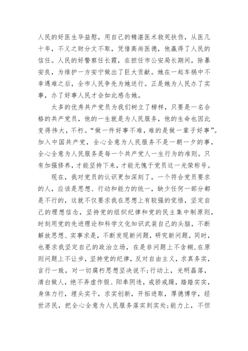 预备党员思想汇报例文.docx