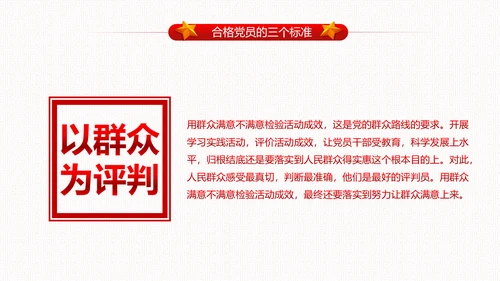 党委党政做合格党员喜迎十九大PPT模板