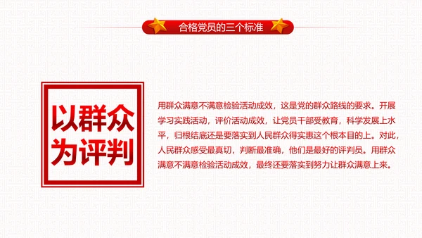 党委党政做合格党员喜迎十九大PPT模板