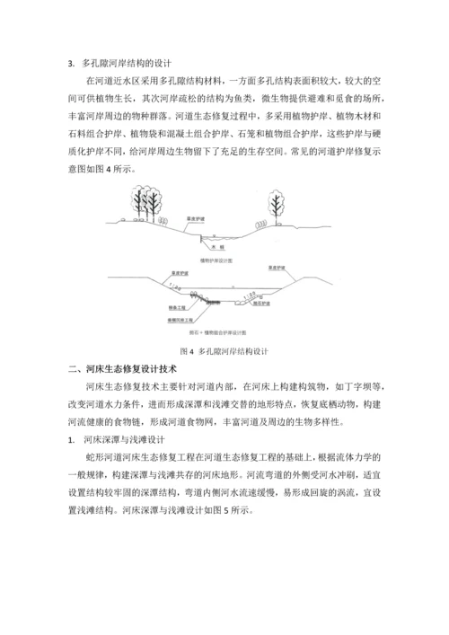 河道生态修复技术.docx