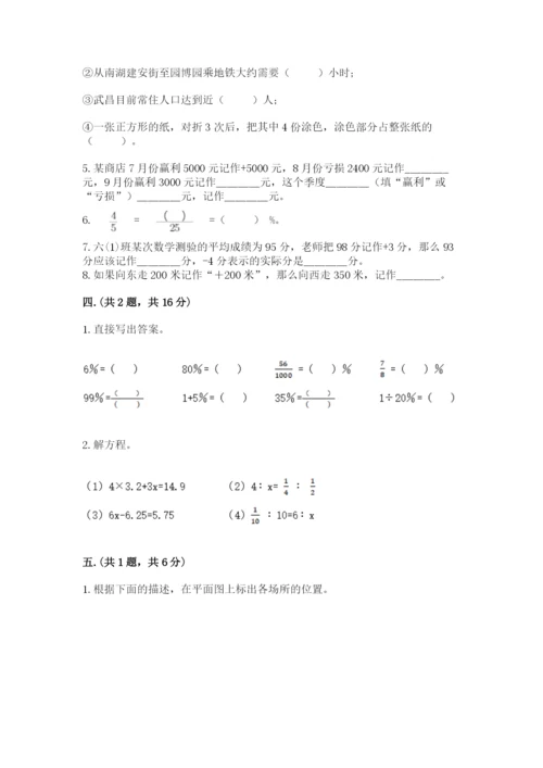西师大版六年级数学下学期期末测试题（夺分金卷）.docx