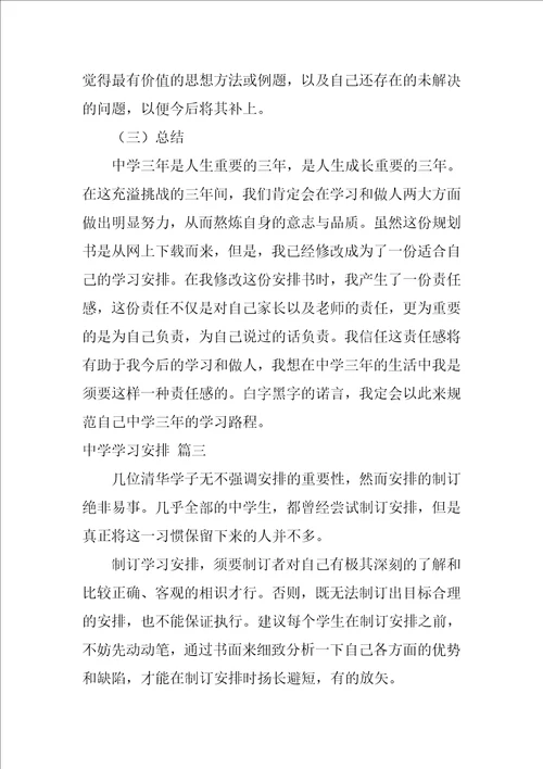 高中学习计划优秀8篇