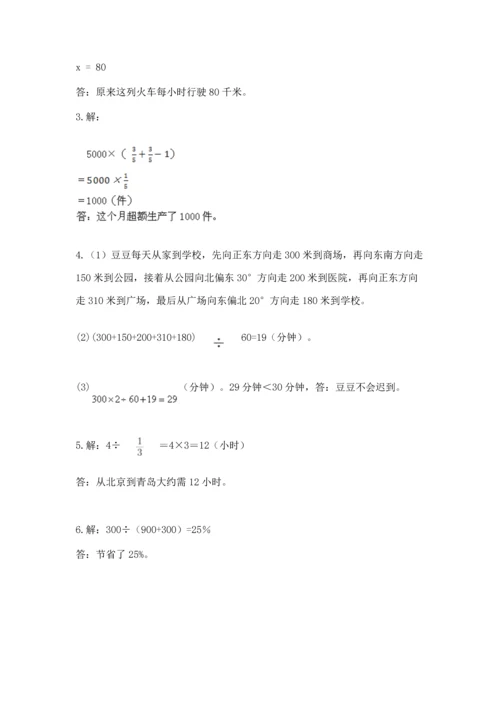 人教版六年级上册数学期末测试卷（考点精练）.docx