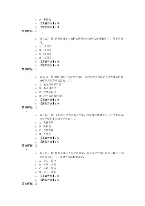 我国对未成年人的家庭保护考试题