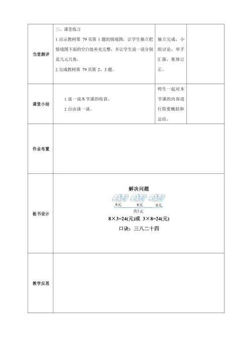 人教版二上 第六单元第三课时《解决问题（1）》教学设计