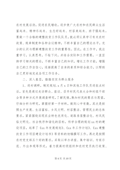 扶贫干部个人工作总结范文.docx