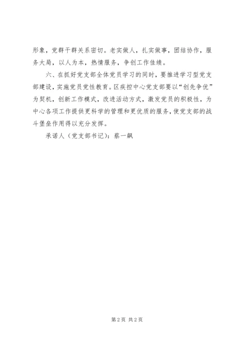 县疾控中心创先争优工作汇报 (3).docx