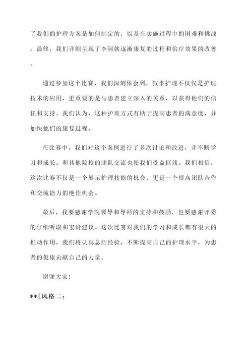 叙事护理案例汇报比赛总结