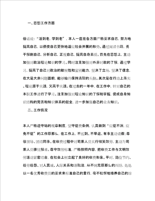 公路收费站工作人员的工作总结