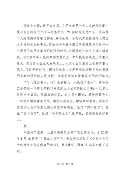 学习十九届二中全会报告心得体会精选四篇.docx