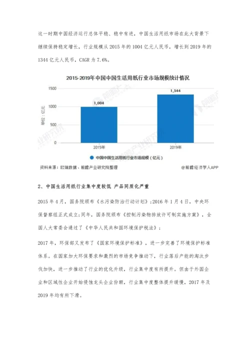 中国生活用纸行业市场现状及竞争格局分析-成人失禁品有望成新爆发蓝海市场.docx