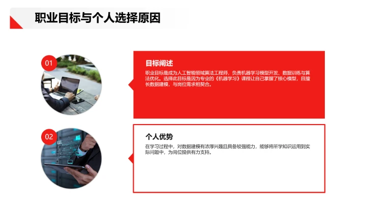 红色商务风计算机科学与技术专业大学生求职个人能力综合展示职业生涯规划PPT模版