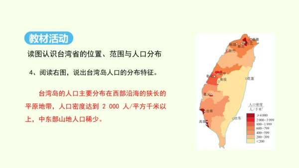 7.4 祖国的神圣领土——台湾省（课件33张）- 人教版地理八年级下册